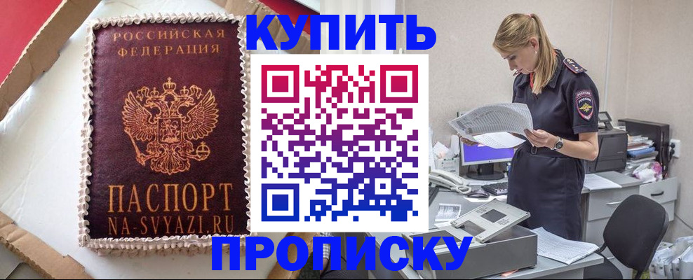 прописка гарантия в Вилючинске