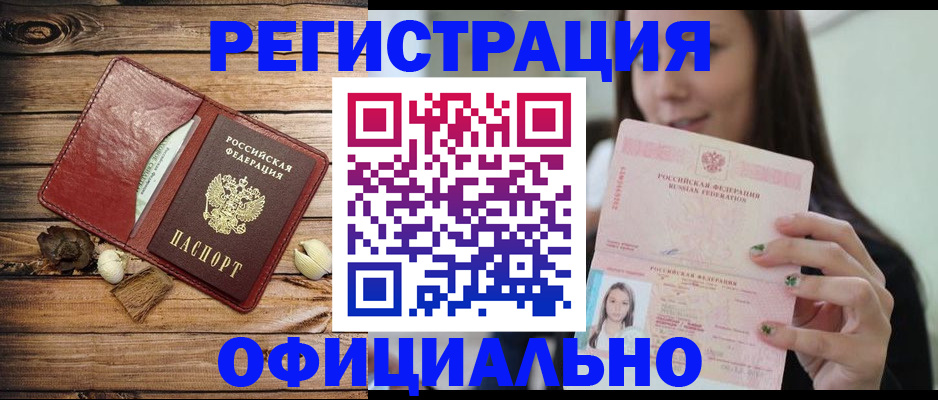 прописка в квартире в Вилючинске