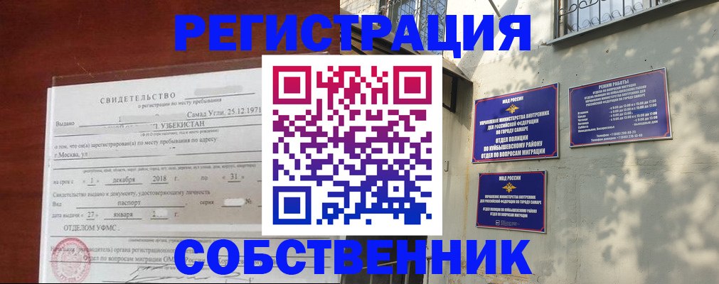 прописка от собственника в Вилючинске