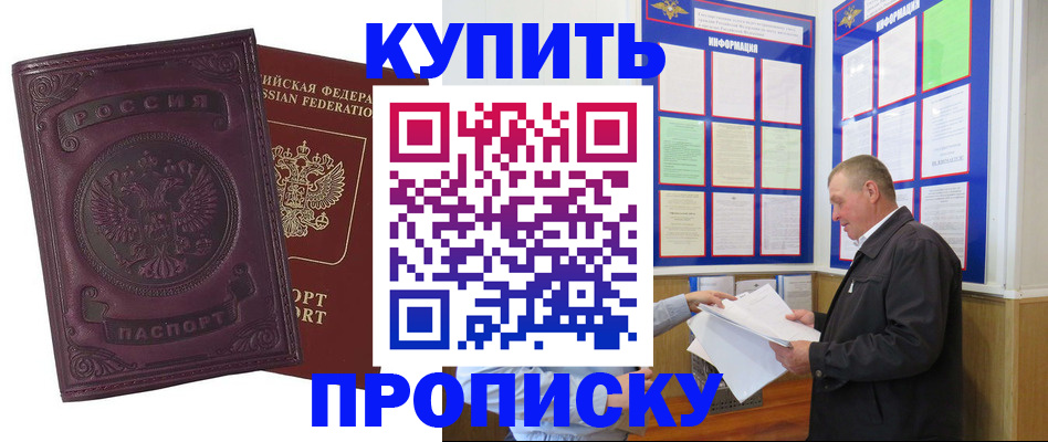прописка в квартире в Вилючинске