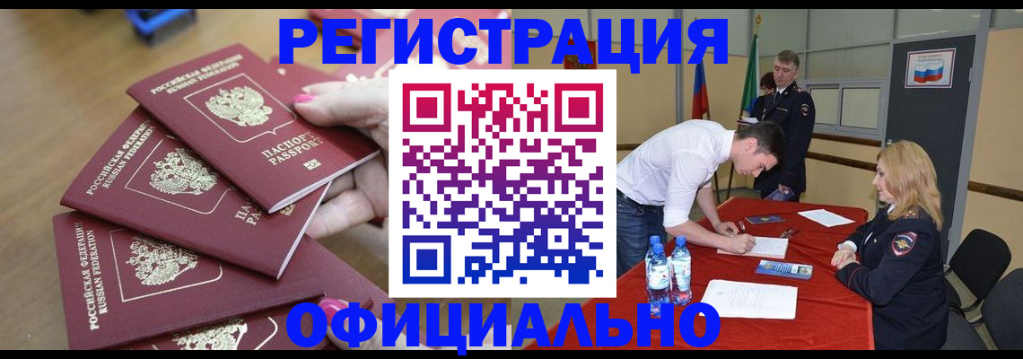 временная регистрация гарантия в Вилючинске